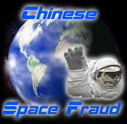 Китайская космическая брехня
